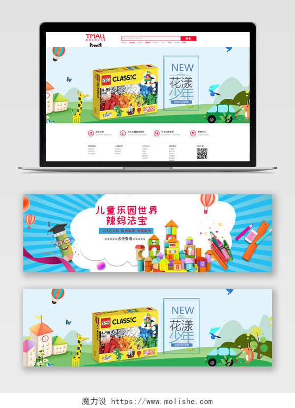卡通背景儿童玩具促销电商banner设计
